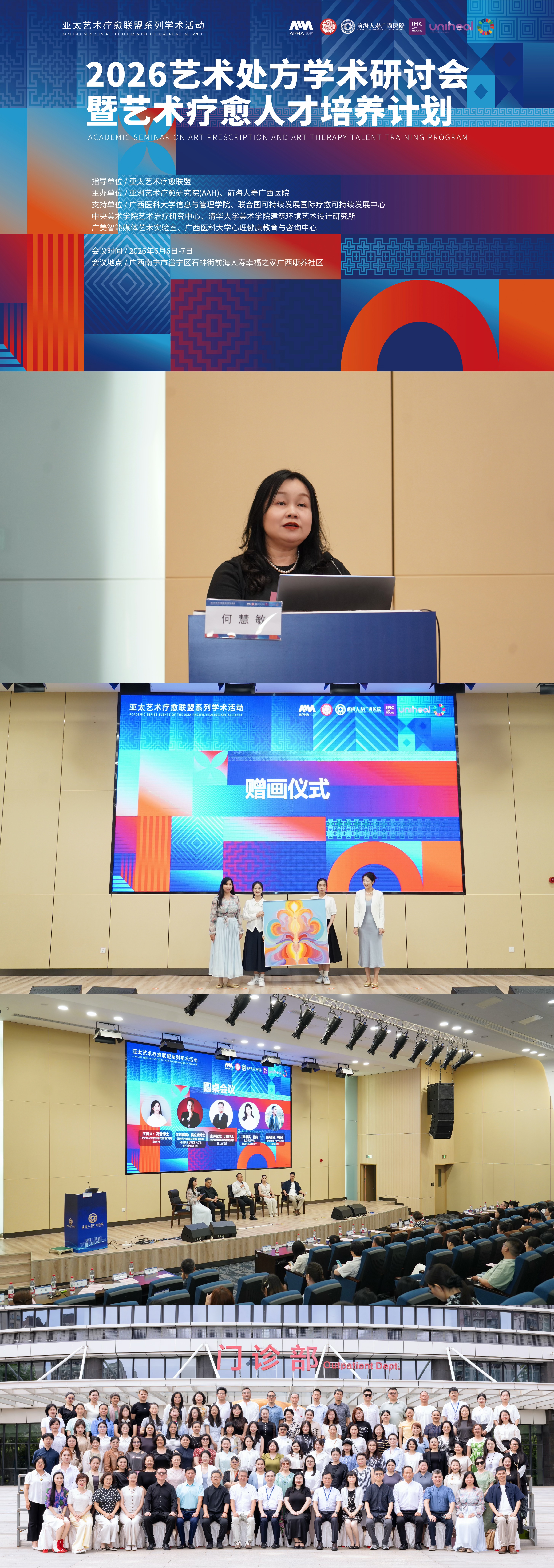 艺术处方会议.jpg